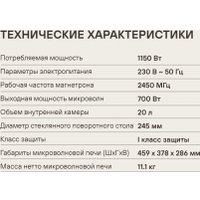 Микроволновая печь Rondell RDE‑MW204