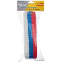 Трос буксировочный Remocolor 62-4-527 (7т)