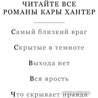 Книга издательства Inspiria. С надеждой на смерть 9785041862671 (Хантер К.)