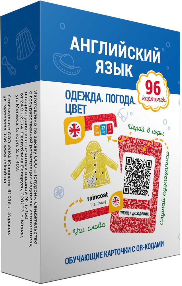 

Учебное пособие издательства Попурри. Английский язык. Одежда. Погода. Цвет (Ганчар Н. П.)