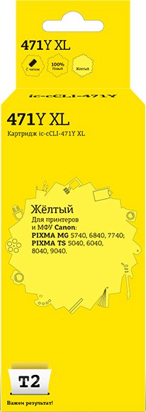 

Картридж T2 IC-CCLI-471Y_XL (аналог Canon CLI-471Y XL)