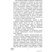 Книга издательства Робинс Фабр. Королева жуков (Майя Г. Леонард)