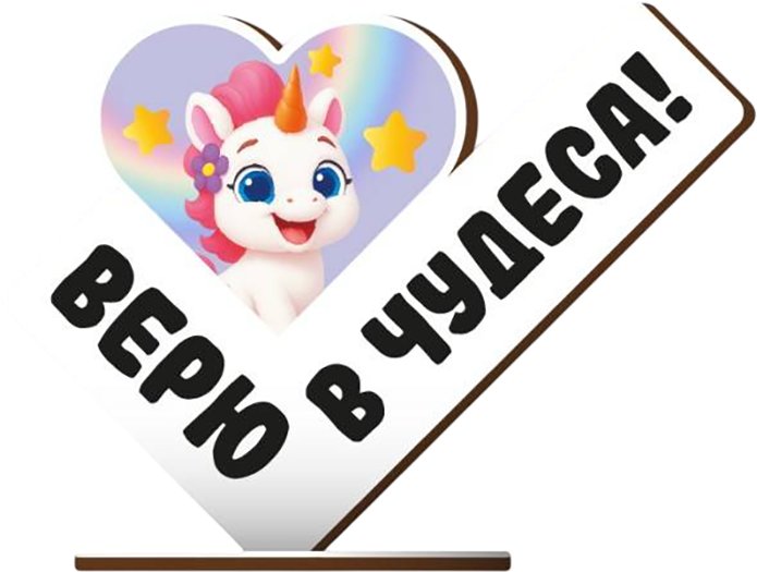 Статуэтка ILikeGift Верю в чудеса! 18029