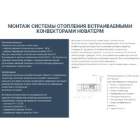 Внутрипольный конвектор Новатерм НТ-В-07/20/240 (алюминий)