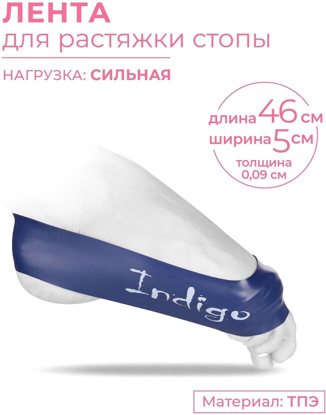 

Фитнес резинка Indigo Heavy IN224 (синий)