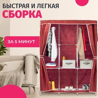 Тканевый шкаф Mio Tesoro Lari 3 (бордовый)