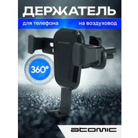 Держатель для смартфона Atomic Gravity 90.024