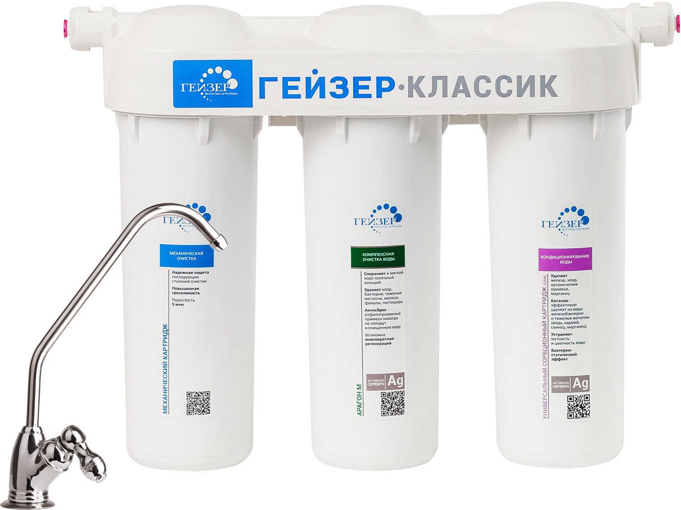

Стационарная система "под мойкой" Гейзер Классик для мягкой воды с минерализатором