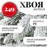Ель Erbis Swierk PE Sniezony 120