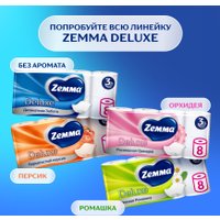Туалетная бумага Zemma Deluxe Деликатная Забота 3 слоя (8 рулона)