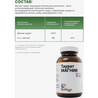 БАД BioMagic Таурат Магния (120 капсул) в Орше