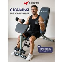 Силовая скамья Motiways для жима лежа складная