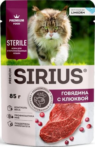 Пресервы Sirius для кошекдля стерилизованных говядина/клюква 85 г