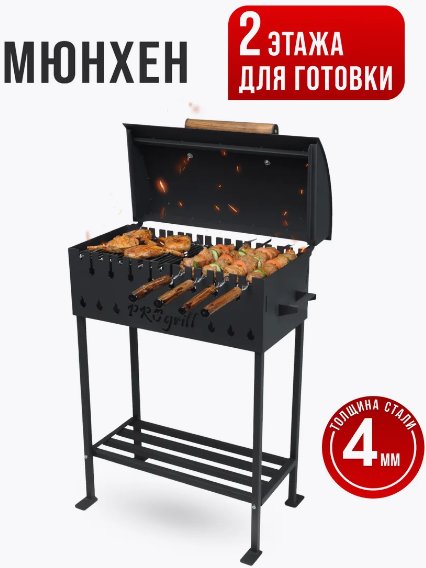 

Мангал для дачи Progrill Мюнхен Симпл (4 мм)