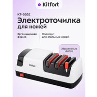 Электроточилка Kitfort KT-6552