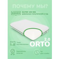 Ортопедическая подушка Darwin Orto 2.0 60x40