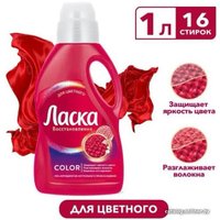 Гель для стирки Ласка Эффект Восстановления цвета и ткани 1 л