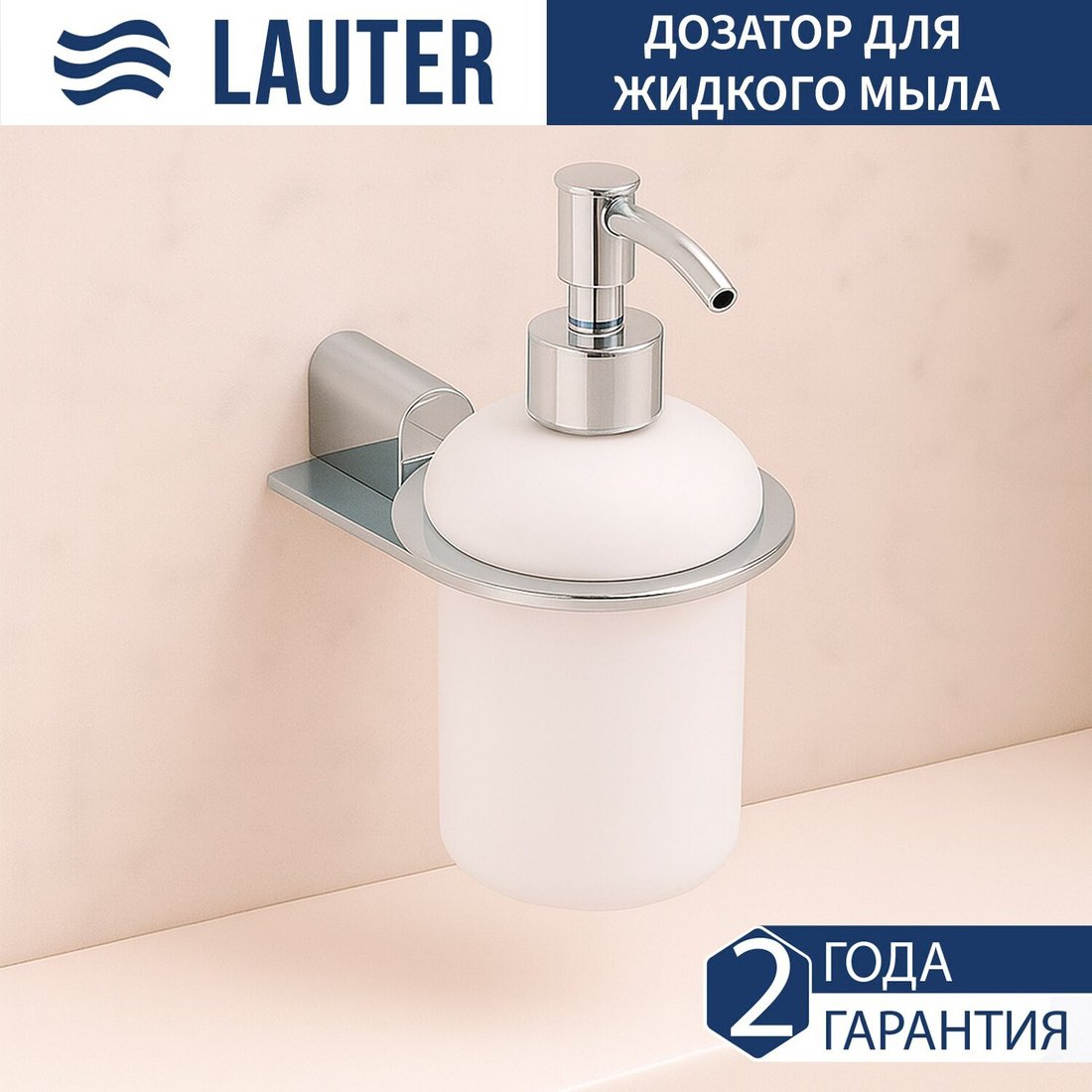 Дозатор для жидкого мыла Lauter 21SH42091 (Chrome)