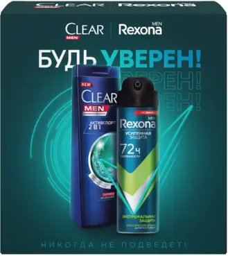 

Подарочный набор Rexona Будь уверен!