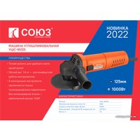 Угловая шлифмашина Союз УШС-95125