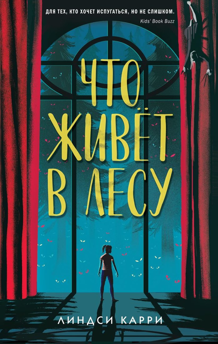 

Книга издательства Эксмо. Что живет в лесу (Карри Л.)