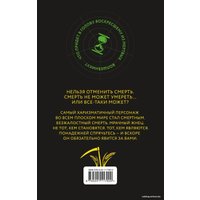 Книга издательства Эксмо. Мрачный Жнец (Пратчетт Терри)