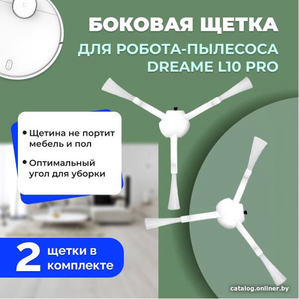 Боковая щетка USBTOP для Dreame L10 Pro (2 шт) 558141