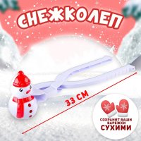Форма для лепки снежков Sima-Land Снеговик 9499169