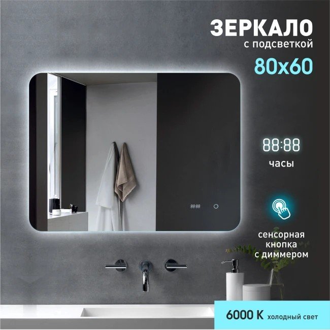 

Алмаз-Люкс Зеркало Hanoi 8060sc-6 (с подсветкой)