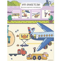 Книга издательства Мозаика-Синтез. Многоразовые наклейки. Аэропорт МС12977