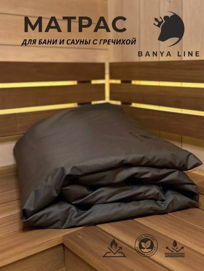 

Матрас для бани Banya Line Матрас для бани (гречиха, хаки)