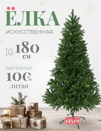 Ель МАГ-2000 Эдит 1.8 м