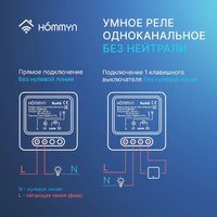 Реле Hommyn zigbee 1 канал RLZBNN01 (без нейтрали)