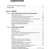 Книга издательства Альпина Диджитал. Настольная книга финансового директора (Берг С.) в Борисове