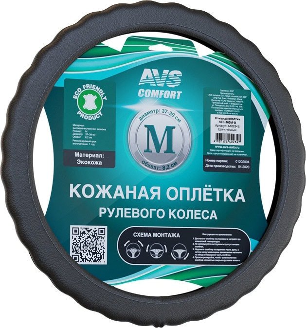 

Оплетка на руль AVS SLE-165M-B
