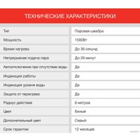 Паровая швабра StarWind SSM5590 (белый/серый)