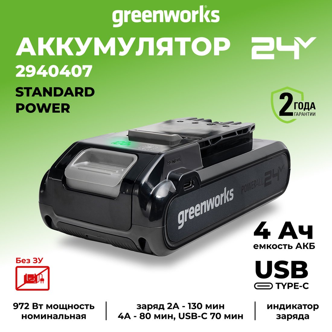 Аккумулятор Greenworks G24B4+ (24В/4 Ач)