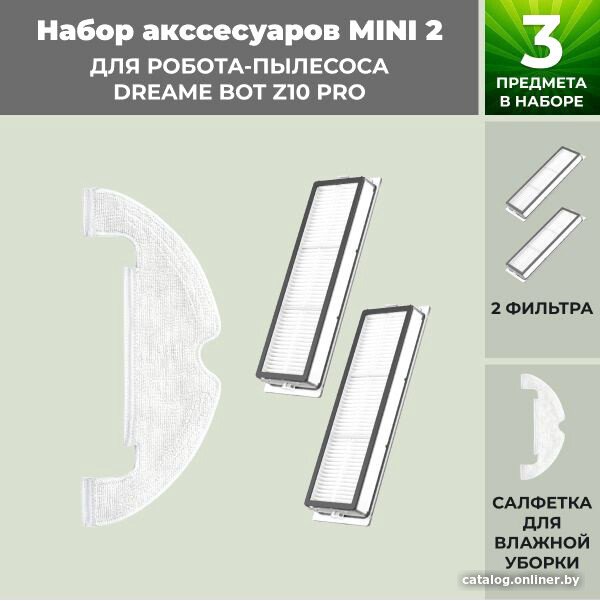 Набор аксессуаров USBTOP для Dreame Bot Z10 Pro 558889