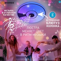 Припотолочная люстра Estares Song RGB 80W R-APP-480x75-WHITE/CHROME/SHINY-220-IP20