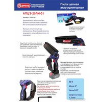 Аккумуляторная пила ДИОЛД АПЦЭ-20ЛИ-01 10300140 (без АКБ)