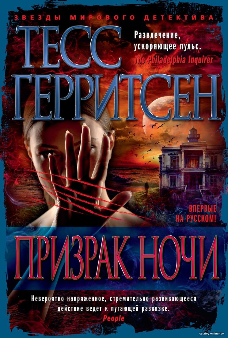 Книга издательства Азбука. Призрак ночи 9785389175594 (Герритсен Т.)