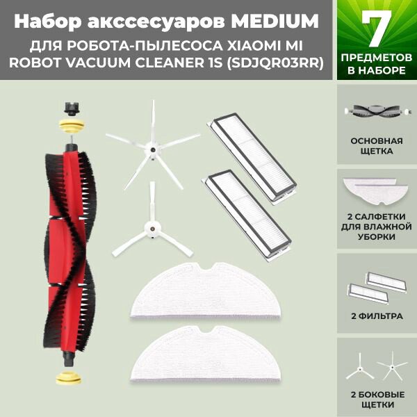 

Набор аксессуаров USBTOP для Xiaomi Mi Robot Vacuum Cleaner 1S (SDJQR03RR) (основная щетка с роликами , белые боковые щетки) 558877