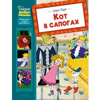 Книга издательства Махаон. Кот в сапогах, твердая обложка (Перро Шарль)