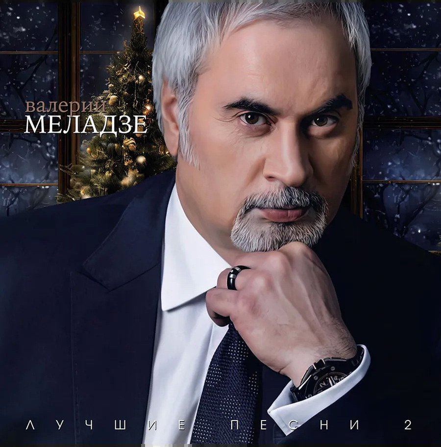 Виниловая пластинка Валерий Меладзе - Лучшие песни 2 (бирюзовый винил)