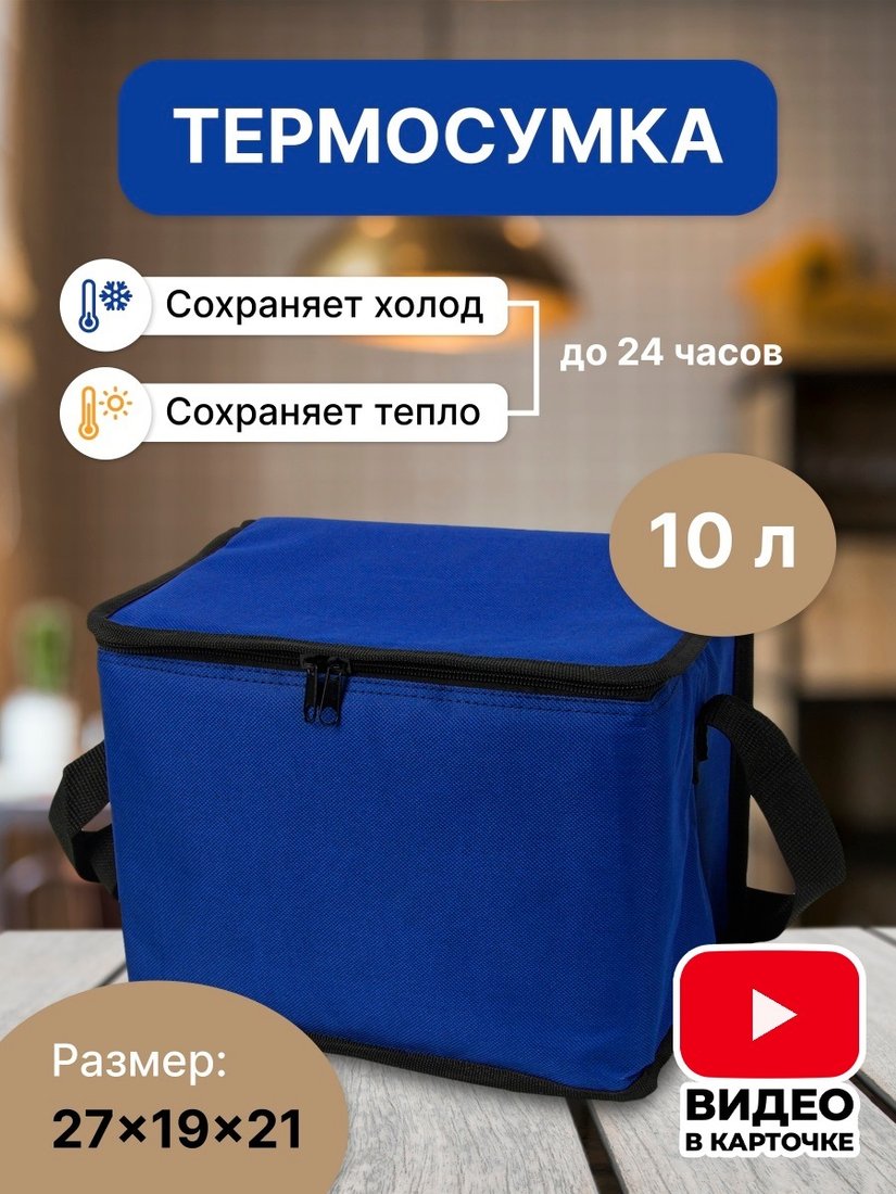 

Термосумка Miru 9027 10л