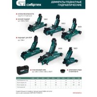 Подкатной домкрат СибрТех 50837 2.5т (кейс)