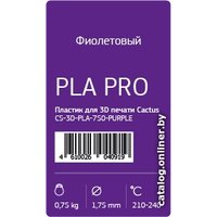 Пластик CACTUS CS-3D-PLA-750-PURPLE PLA 1.75 мм