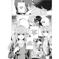 Манга Комильфо. Пять невест. Книга 2 (Харуба Нэги) в Пинске