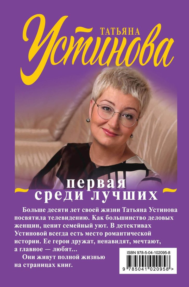 

Набор книг издательства Эксмо. Первая среди лучших (Устинова Т.В.)