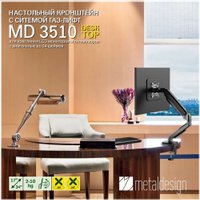 Кронштейн для телевизора Metaldesign MD 3510